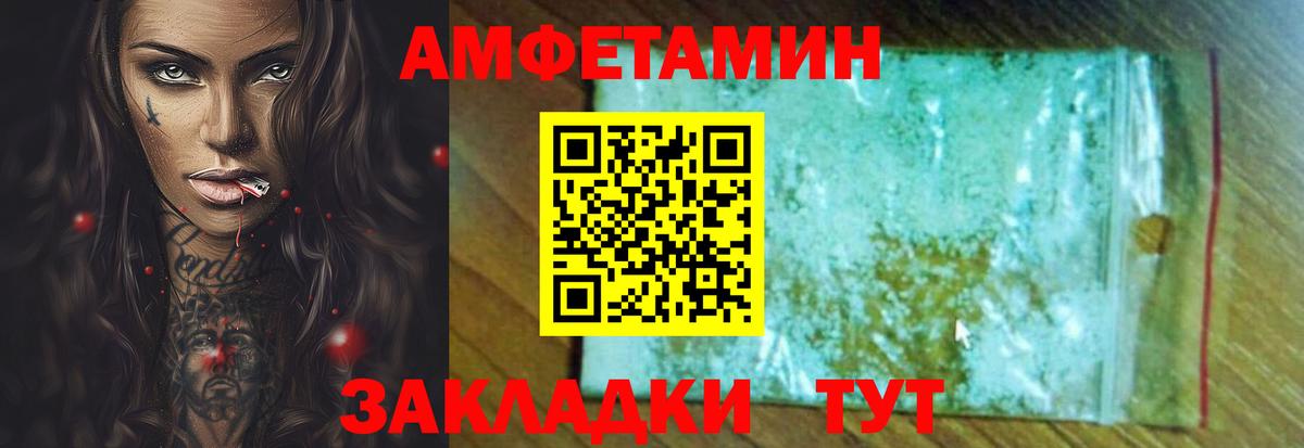 АМФЕТАМИН 97% Урюпинск