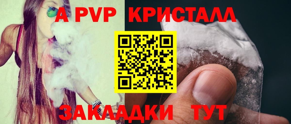 Альфа ПВП кристаллы Урюпинск