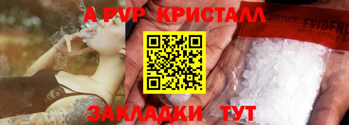 А ПВП СК  Вход с VPN  А ПВП  A-PVP Crystall  Alpha PVP кристаллы  дарнет шоп  Урюпинск 