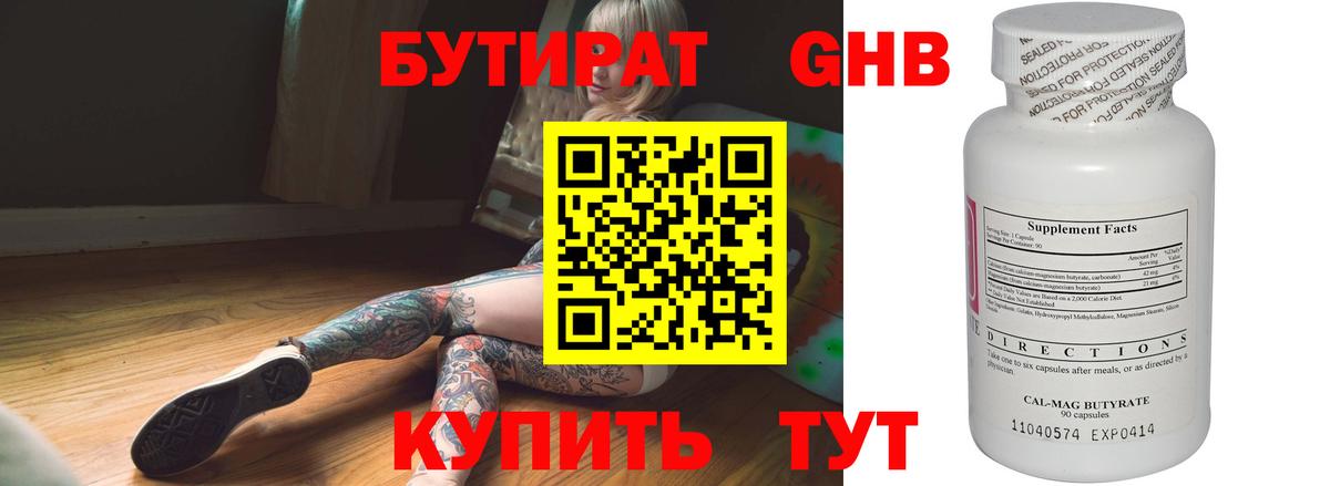 Урюпинск  Бутират  Вход с VPN  БУТИРАТ жидкий экстази 