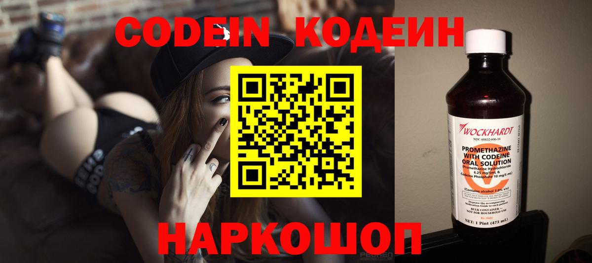 Кодеиновый сироп Lean Purple Drank  Кодеиновый сироп Lean Purple Drank  Урюпинск  Вход с VPN 
