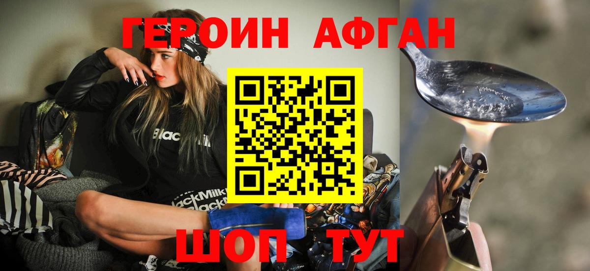 Урюпинск  ГЕРОИН Афган  Героин  Вход с VPN 