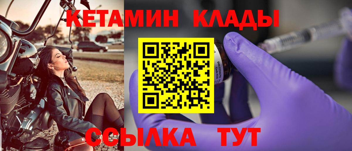 Кетамин VHQ Урюпинск