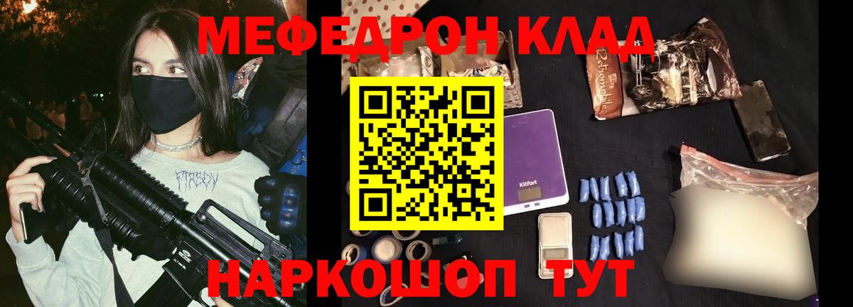 Меф мяу мяу мука Урюпинск