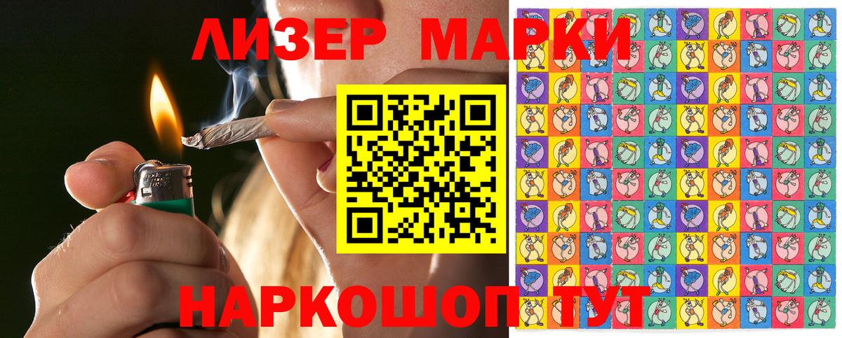 Наркотические марки 1500мкг Урюпинск