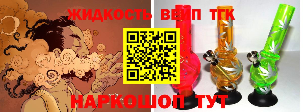 ТГК жижа  магазин продажи наркотиков  Урюпинск  Дистиллят ТГК вейп  Вход с VPN 